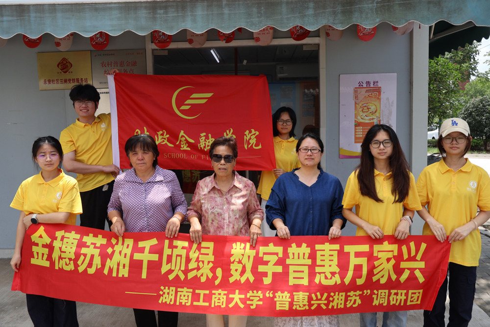 图4：图为普惠兴湘苏调研团于永安社区普惠金融服务点门口合影留存本次实践足迹